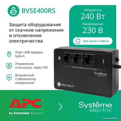 Купить источник бесперебойного питания systeme electric bvse400rs в интернет-магазине X-core.by
