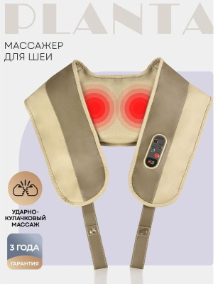Массажер для шеи и плеч Planta MSH-250