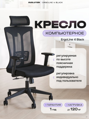 Купить офисное кресло evolution ergoline 4 (черный) в интернет-магазине X-core.by