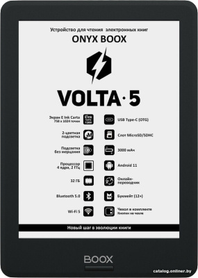 Купить электронная книга onyx boox volta 5 в интернет-магазине X-core.by