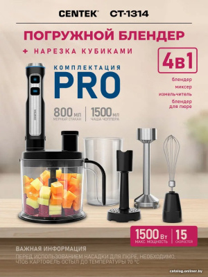 Погружной блендер CENTEK CT-1314  купить в интернет-магазине X-core.by