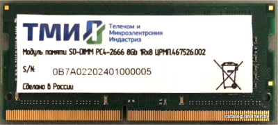 Оперативная память ТМИ 8GB DDR4 SODIMM PC4-21300 ЦРМП.467526.002  купить в интернет-магазине X-core.by